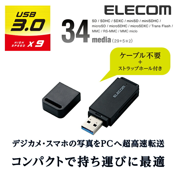 USB3.0対応メモリカードリーダ(スティックタイプ)